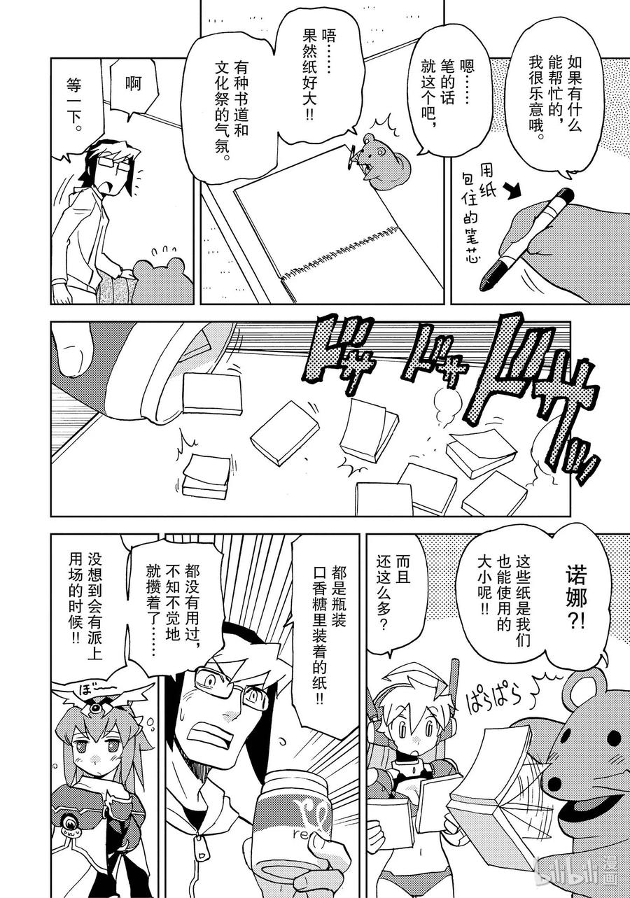 《超可动女孩1_6》36 你自己的画 多少次都可以重来 第8页