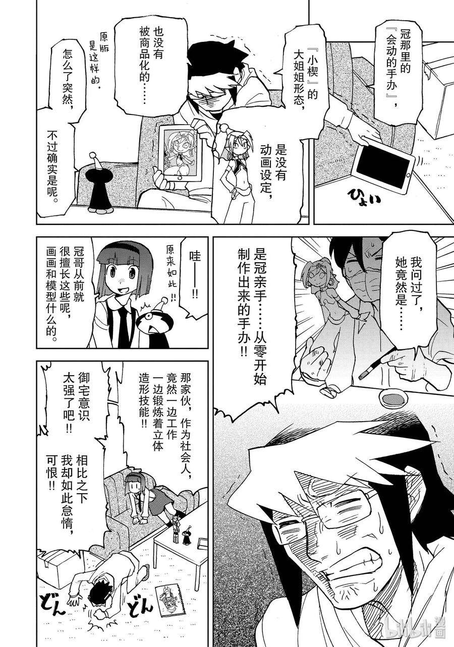 《超可动女孩1_6》36 你自己的画 多少次都可以重来 第6页