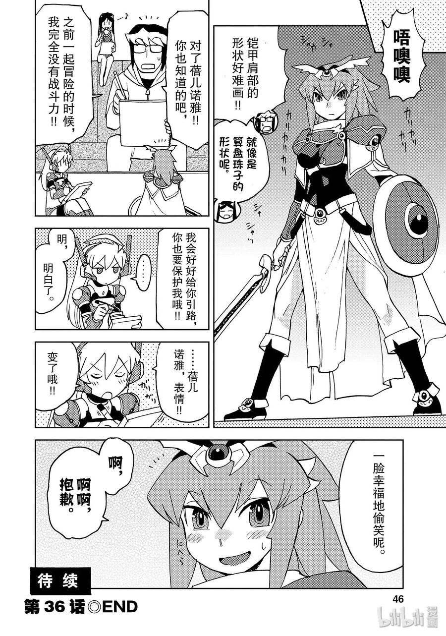 《超可动女孩1_6》36 你自己的画 多少次都可以重来 第14页