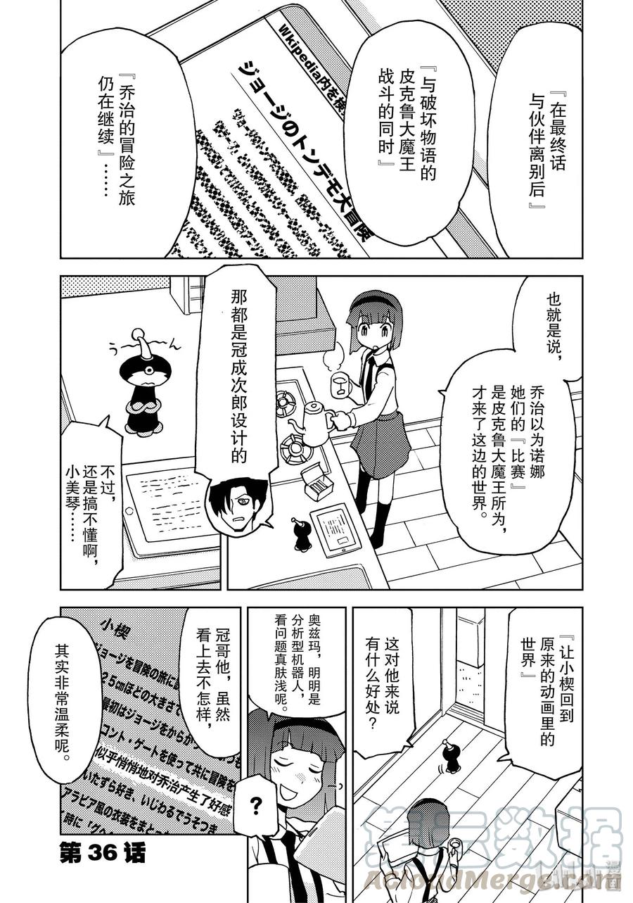 《超可动女孩1_6》36 你自己的画 多少次都可以重来 第1页