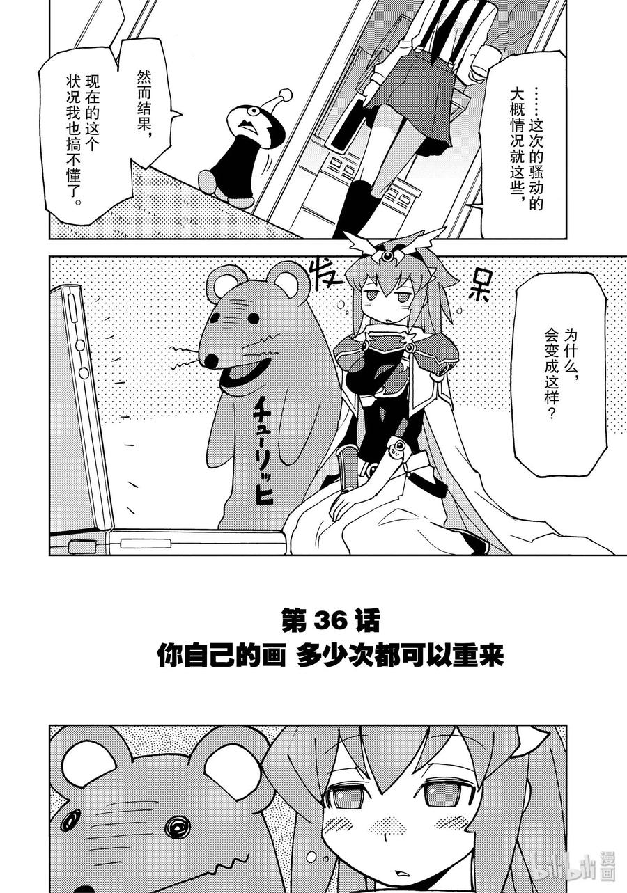 《超可动女孩1_6》36 你自己的画 多少次都可以重来 第2页