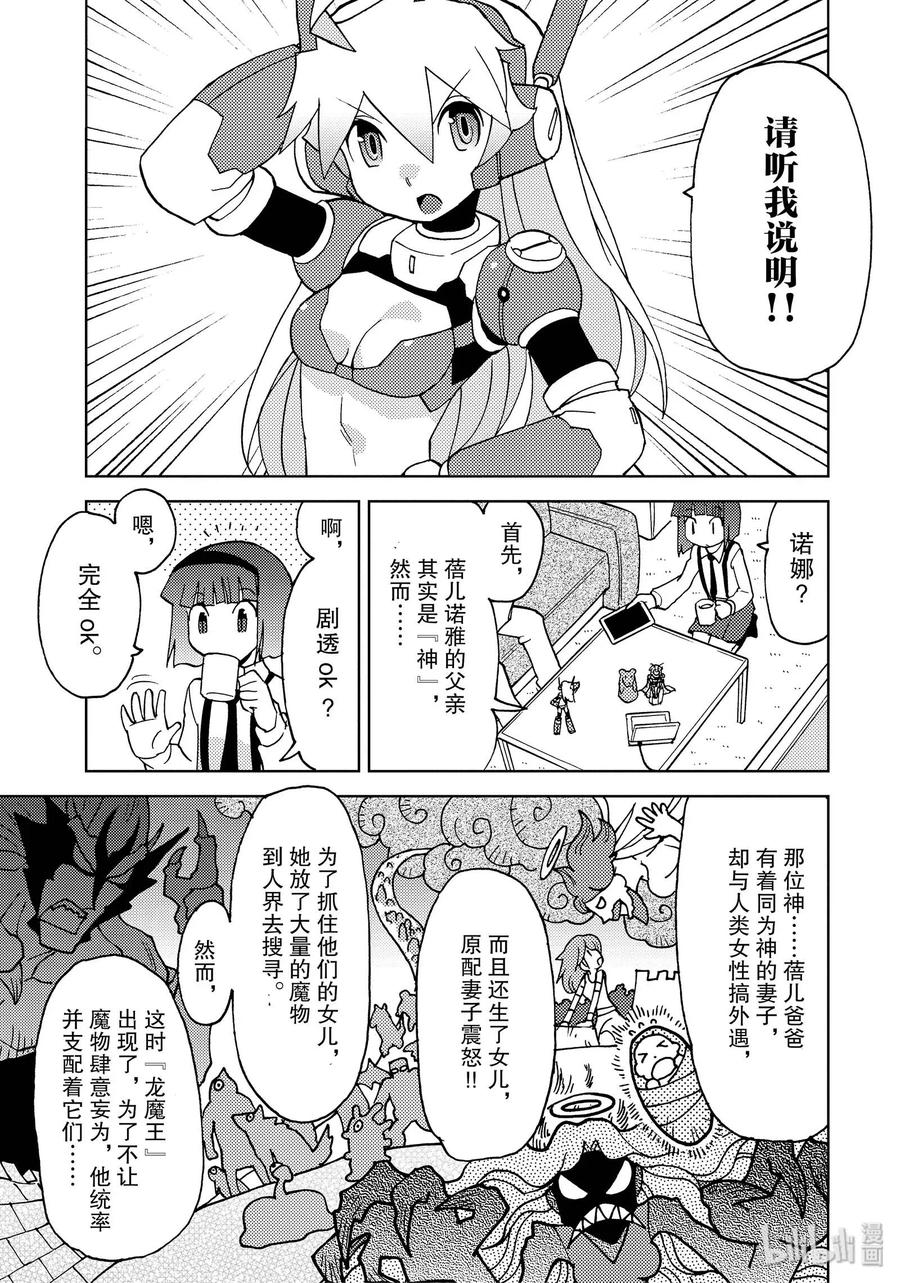 《超可动女孩1_6》36 你自己的画 多少次都可以重来 第3页