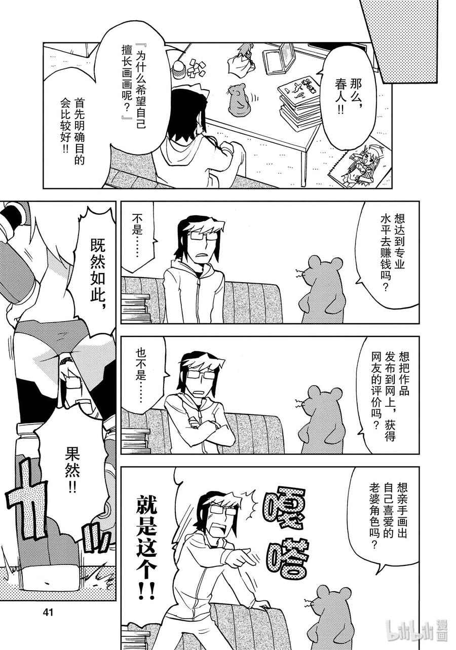 《超可动女孩1_6》36 你自己的画 多少次都可以重来 第9页