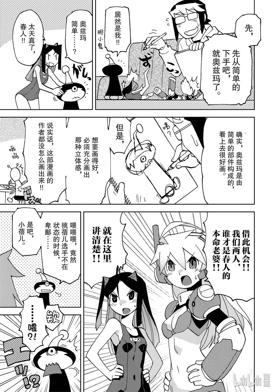 《超可动女孩1_6》36 你自己的画 多少次都可以重来 第11页