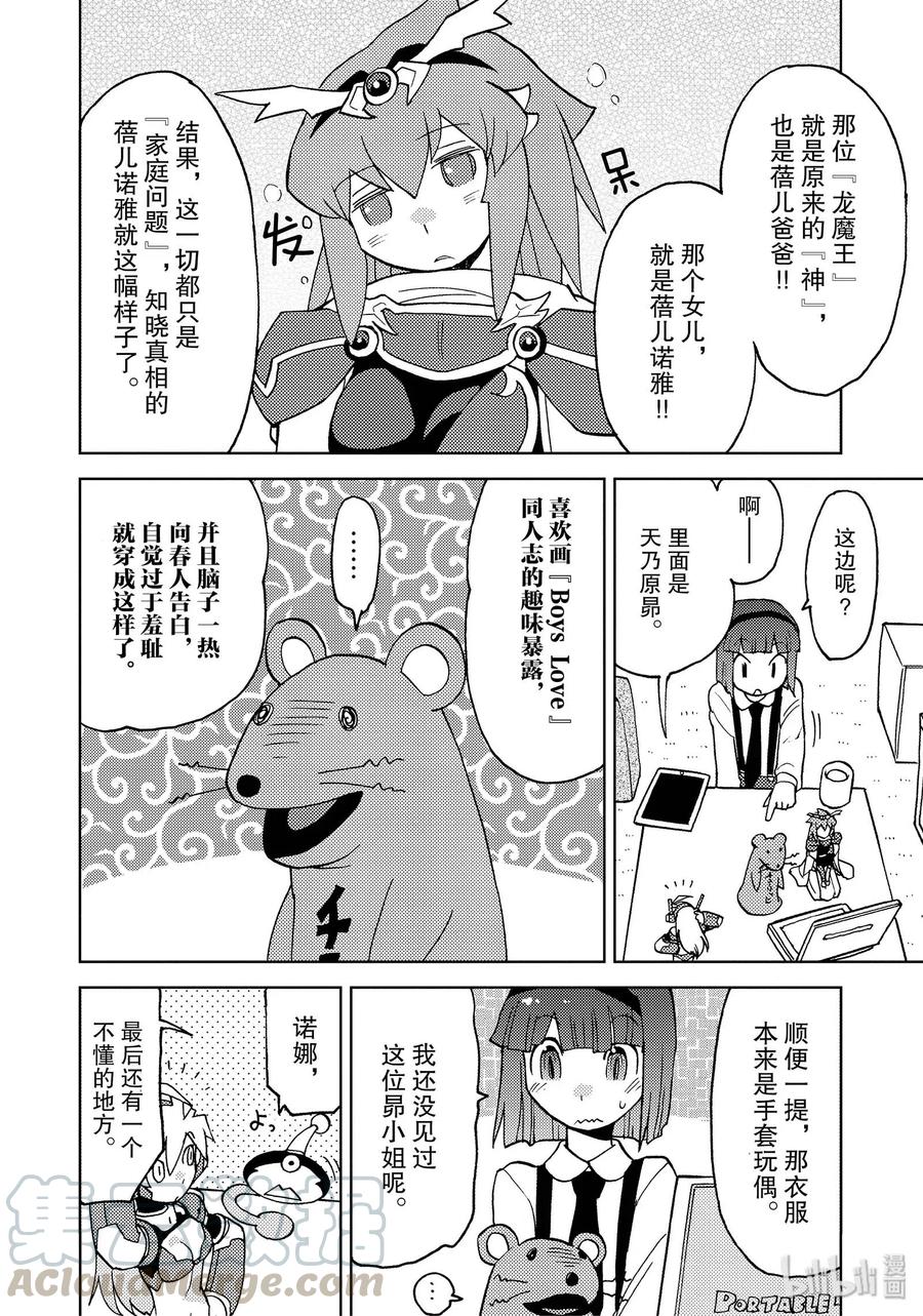 《超可动女孩1_6》36 你自己的画 多少次都可以重来 第4页