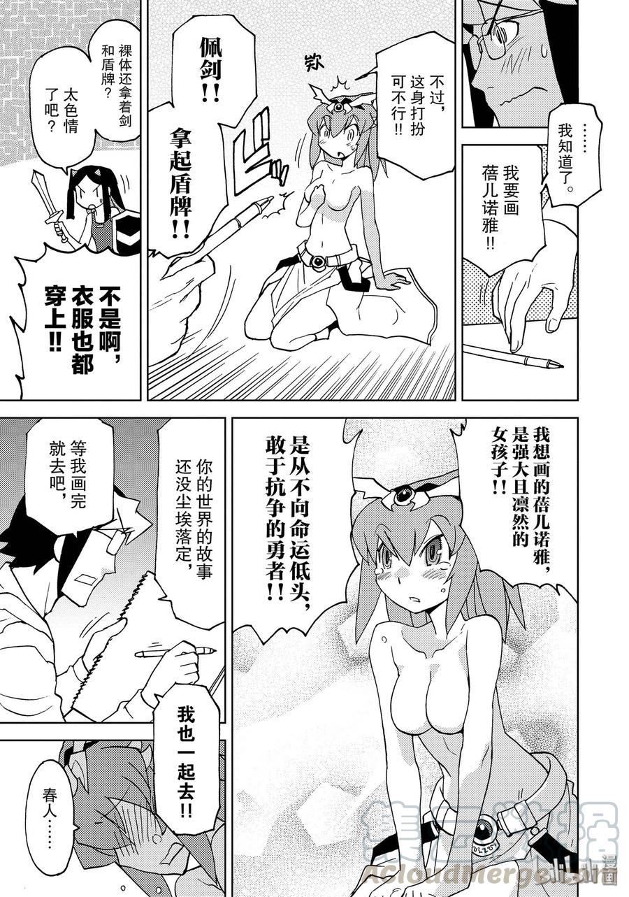 《超可动女孩1_6》36 你自己的画 多少次都可以重来 第13页