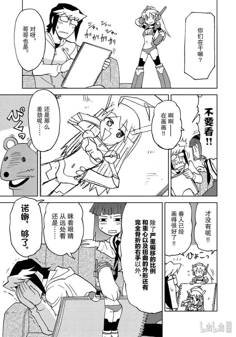 《超可动女孩1_6》36 你自己的画 多少次都可以重来 第5页