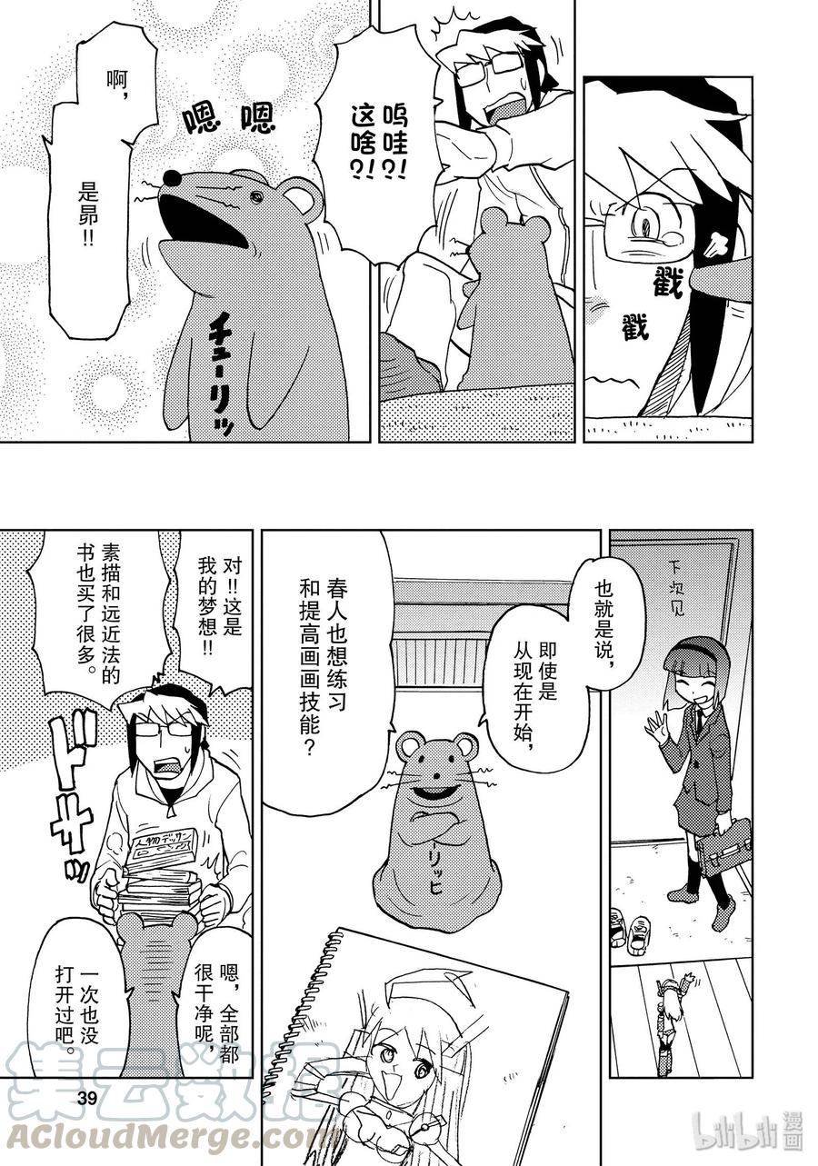 《超可动女孩1_6》36 你自己的画 多少次都可以重来 第7页