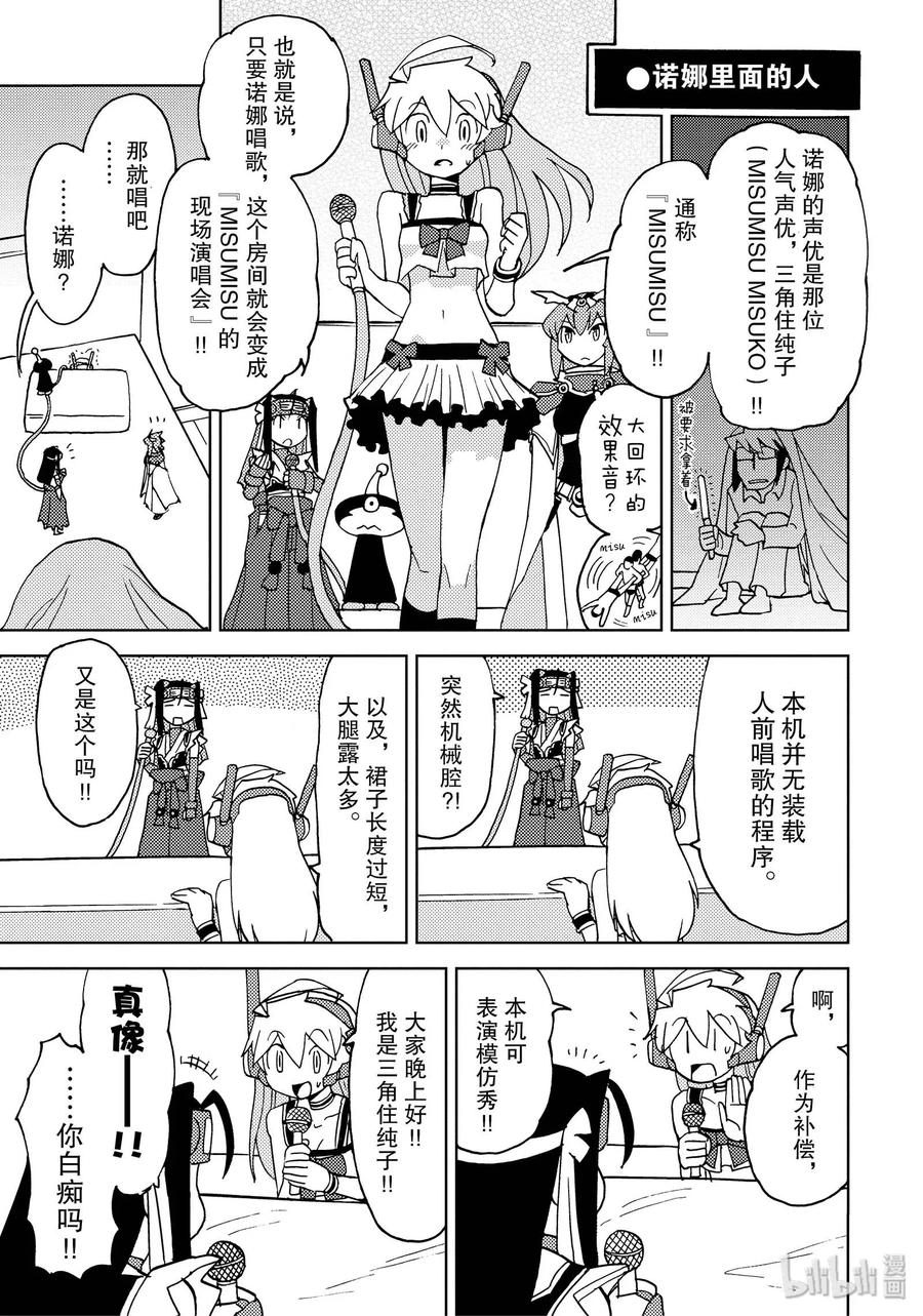 《超可动女孩1_6》37 房伊田这个男人 第9页