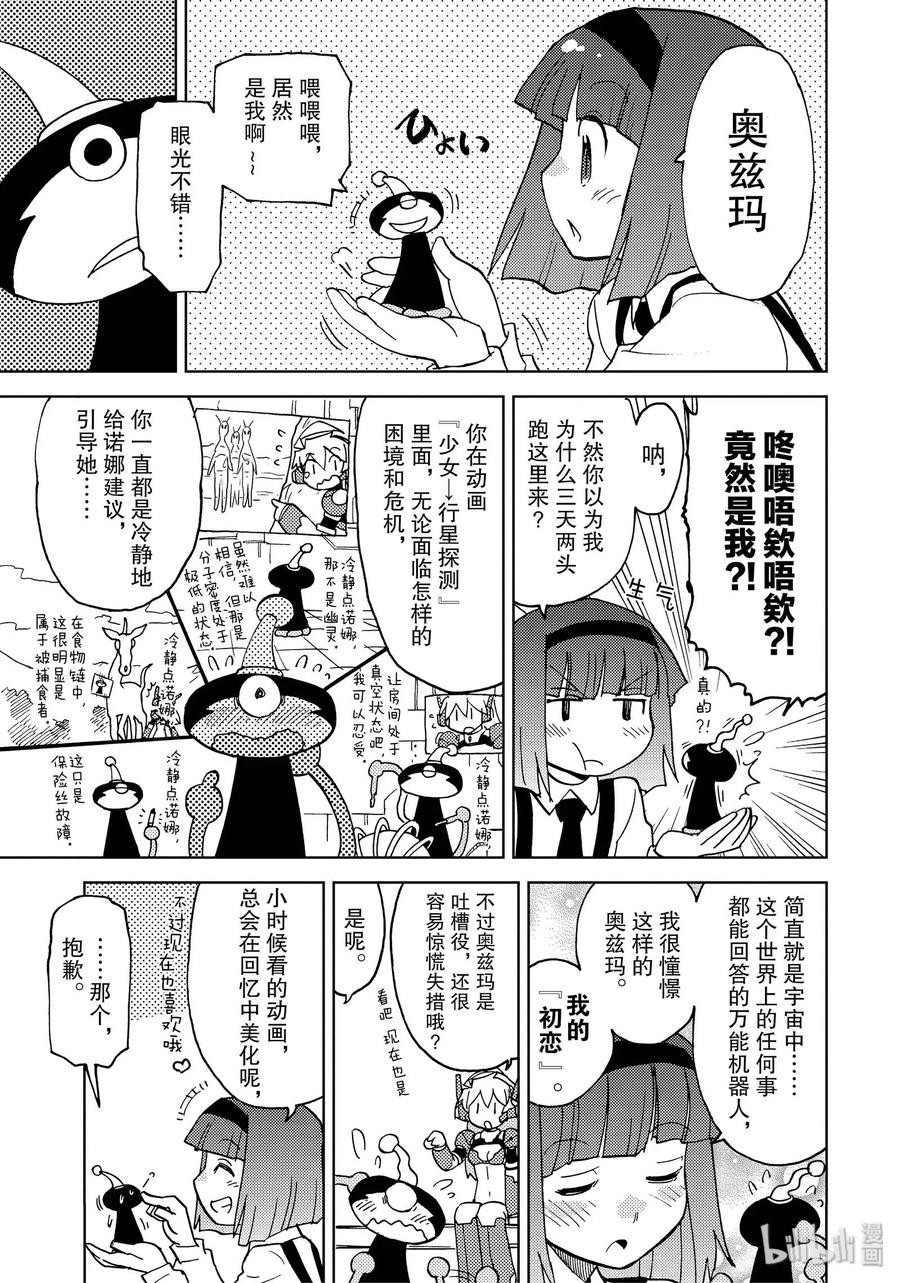 《超可动女孩1_6》37 房伊田这个男人 第11页