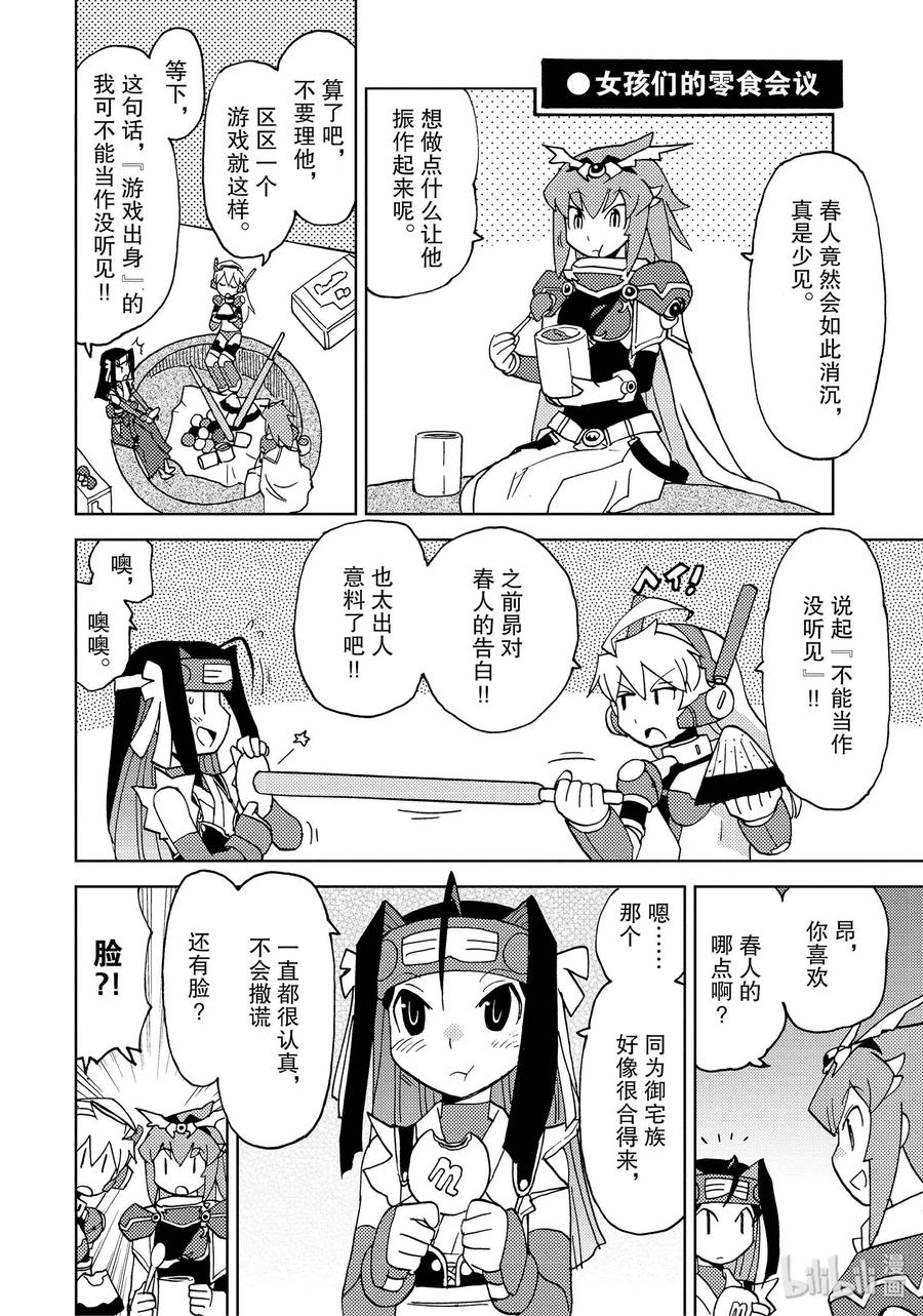《超可动女孩1_6》37 房伊田这个男人 第6页
