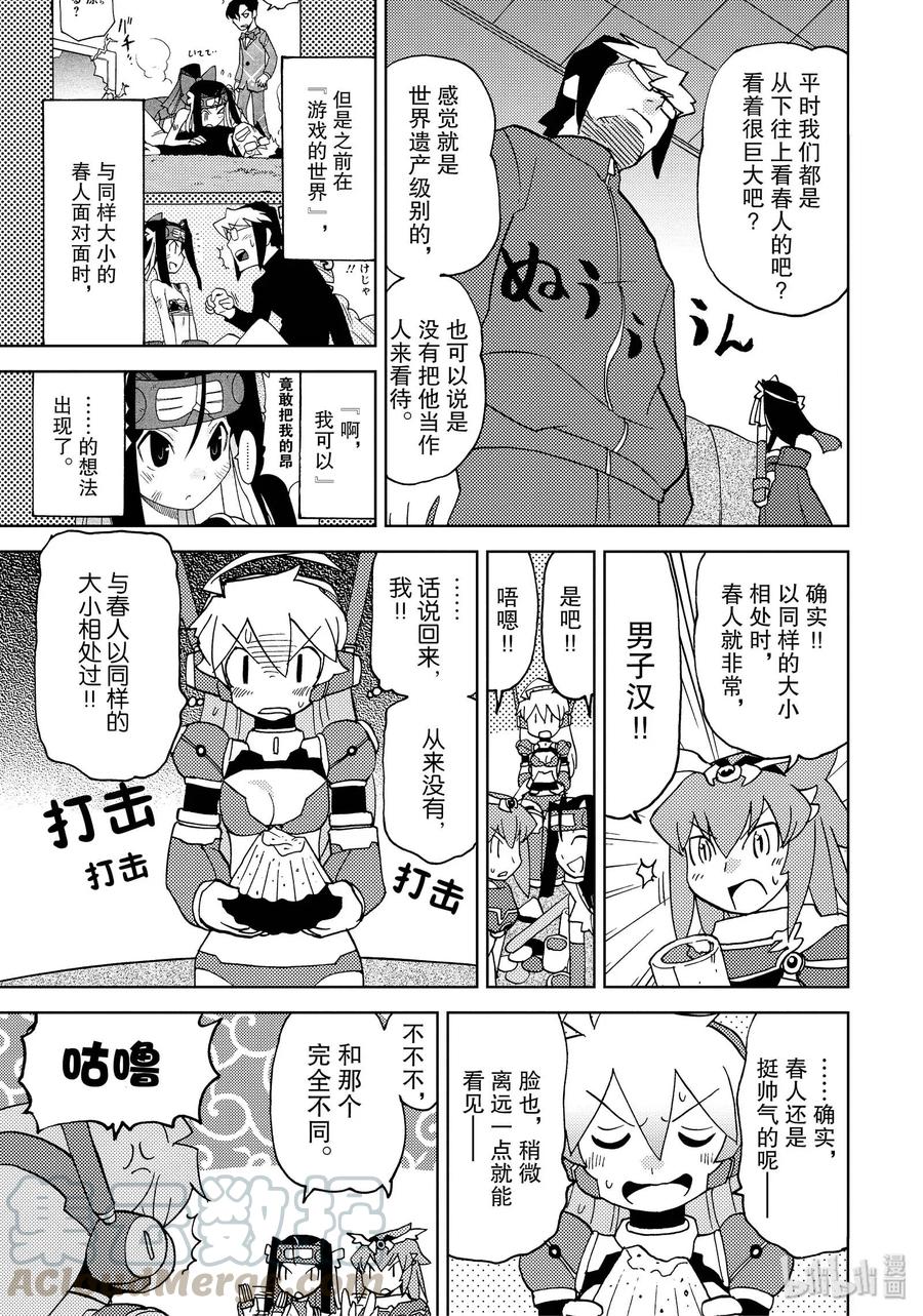 《超可动女孩1_6》37 房伊田这个男人 第7页