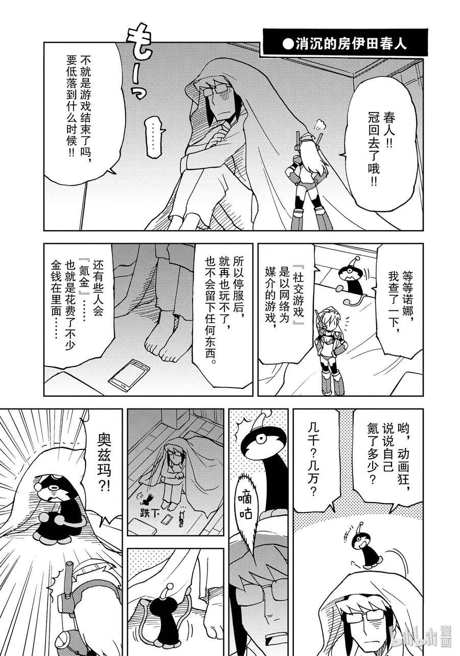 《超可动女孩1_6》37 房伊田这个男人 第5页