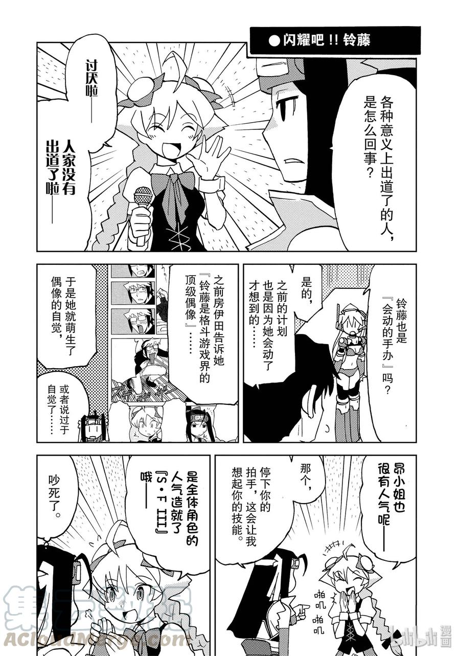 《超可动女孩1_6》37 房伊田这个男人 第4页