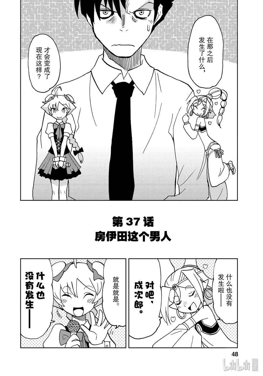 《超可动女孩1_6》37 房伊田这个男人 第2页
