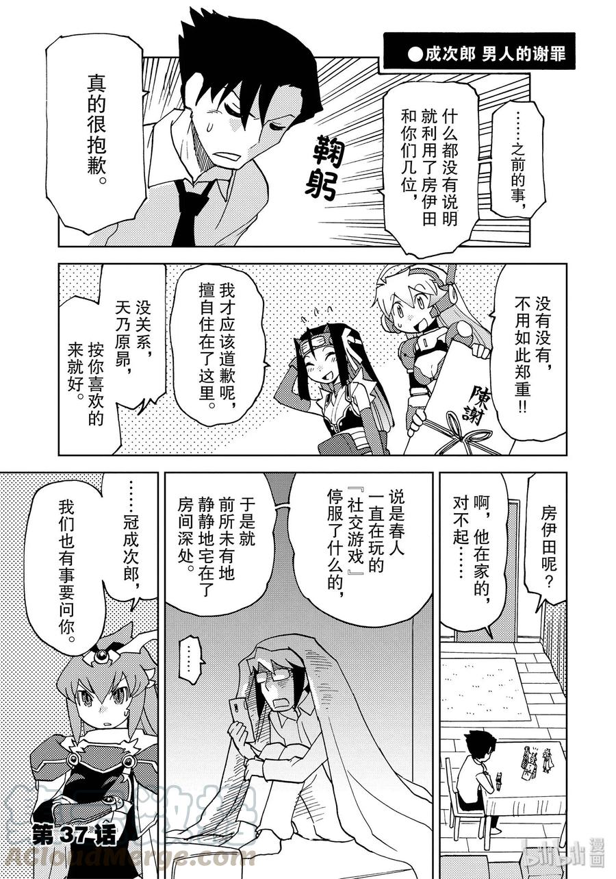 《超可动女孩1_6》37 房伊田这个男人 第1页