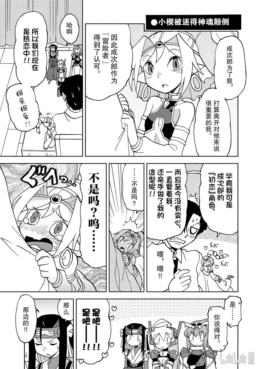 《超可动女孩1_6》37 房伊田这个男人 第3页