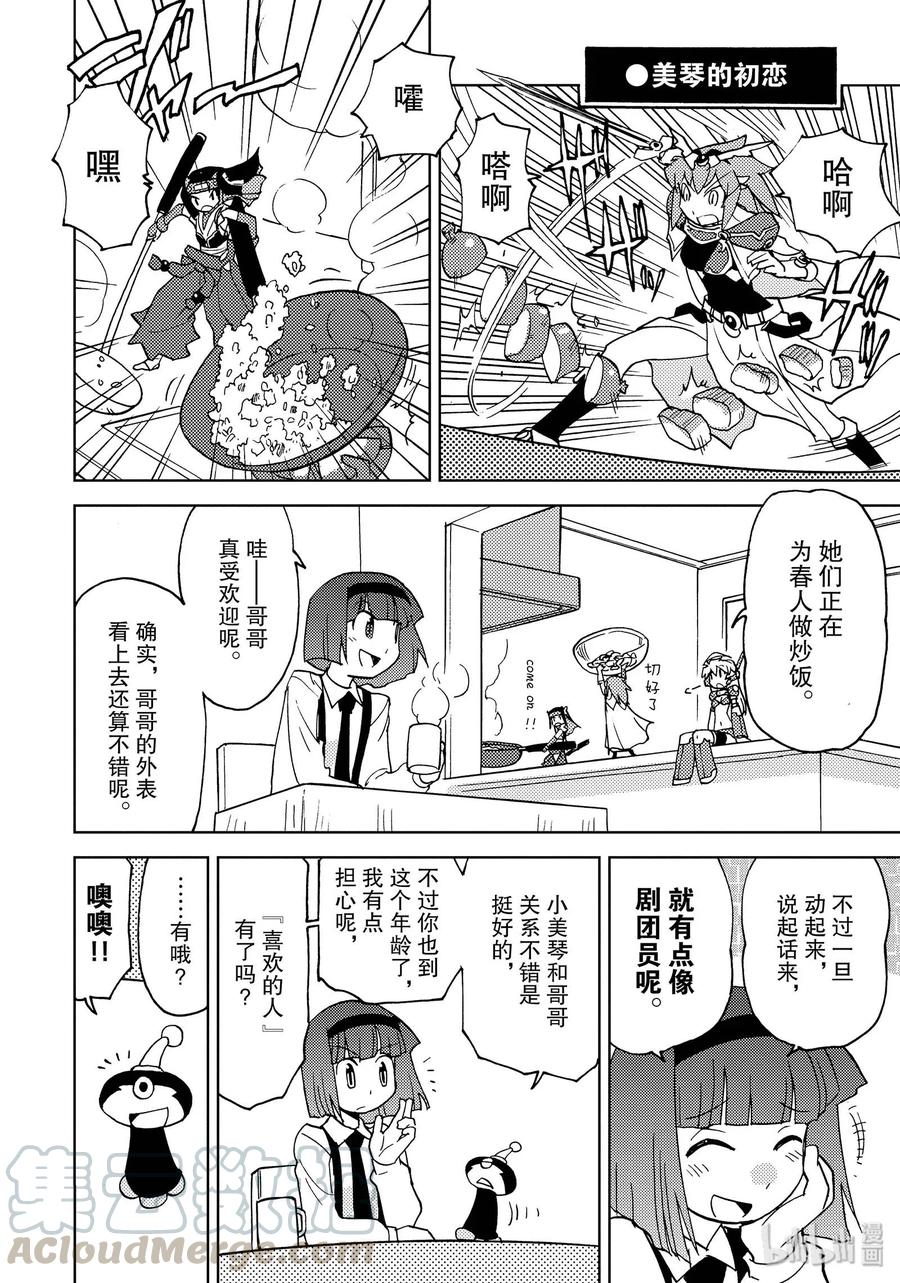 《超可动女孩1_6》37 房伊田这个男人 第10页