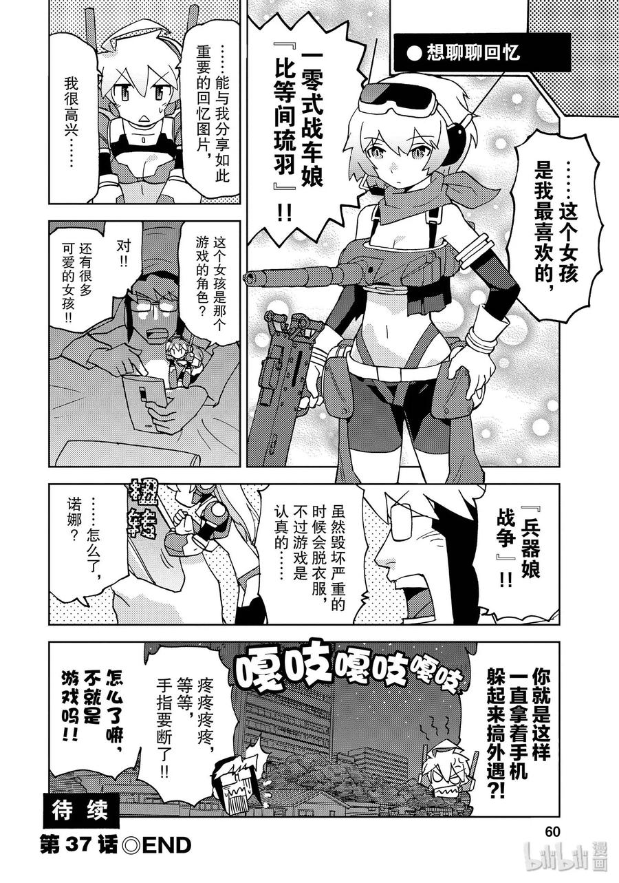 《超可动女孩1_6》37 房伊田这个男人 第14页