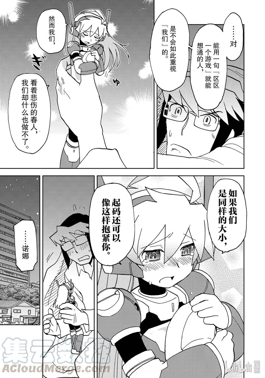 《超可动女孩1_6》37 房伊田这个男人 第13页