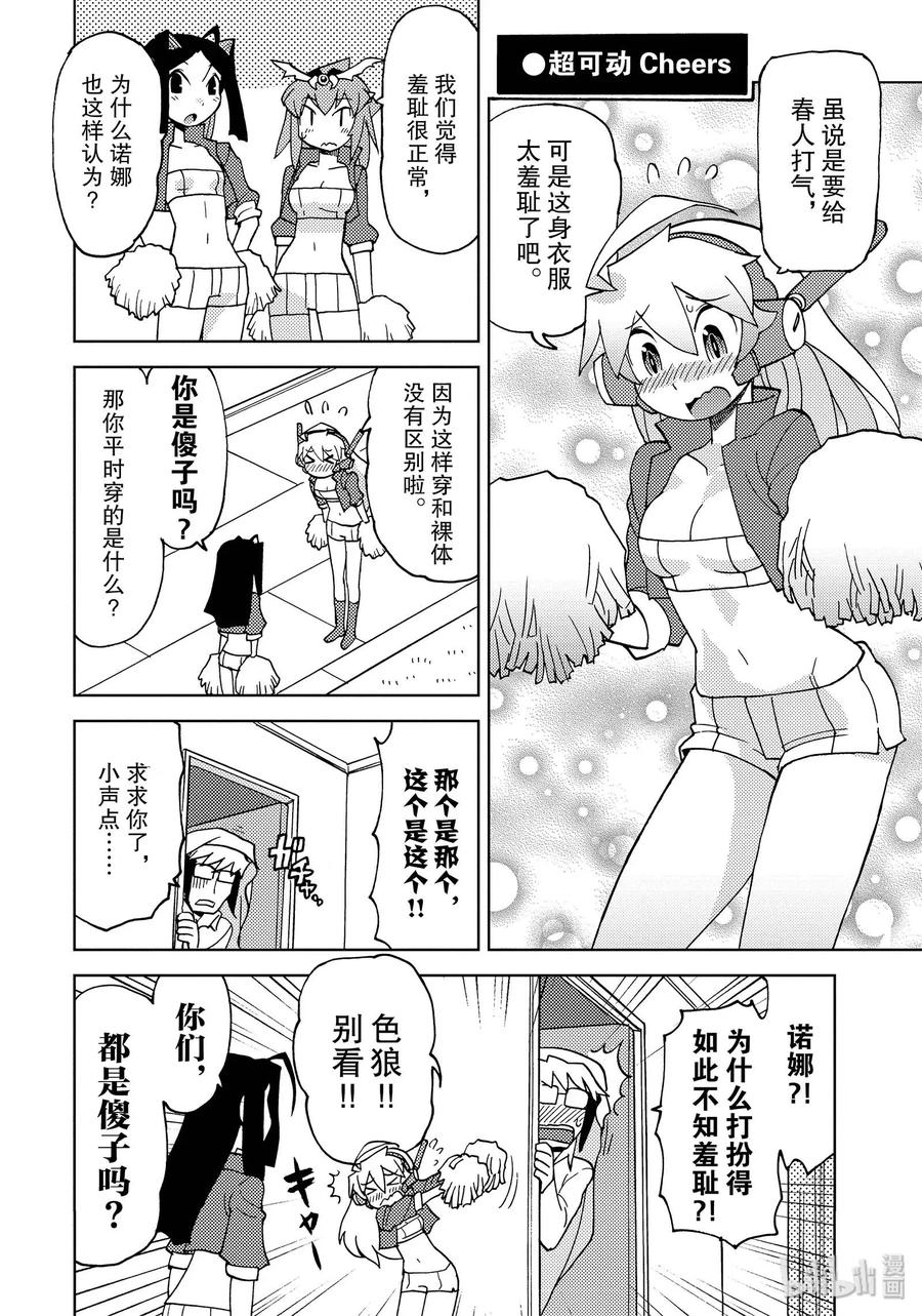 《超可动女孩1_6》37 房伊田这个男人 第8页