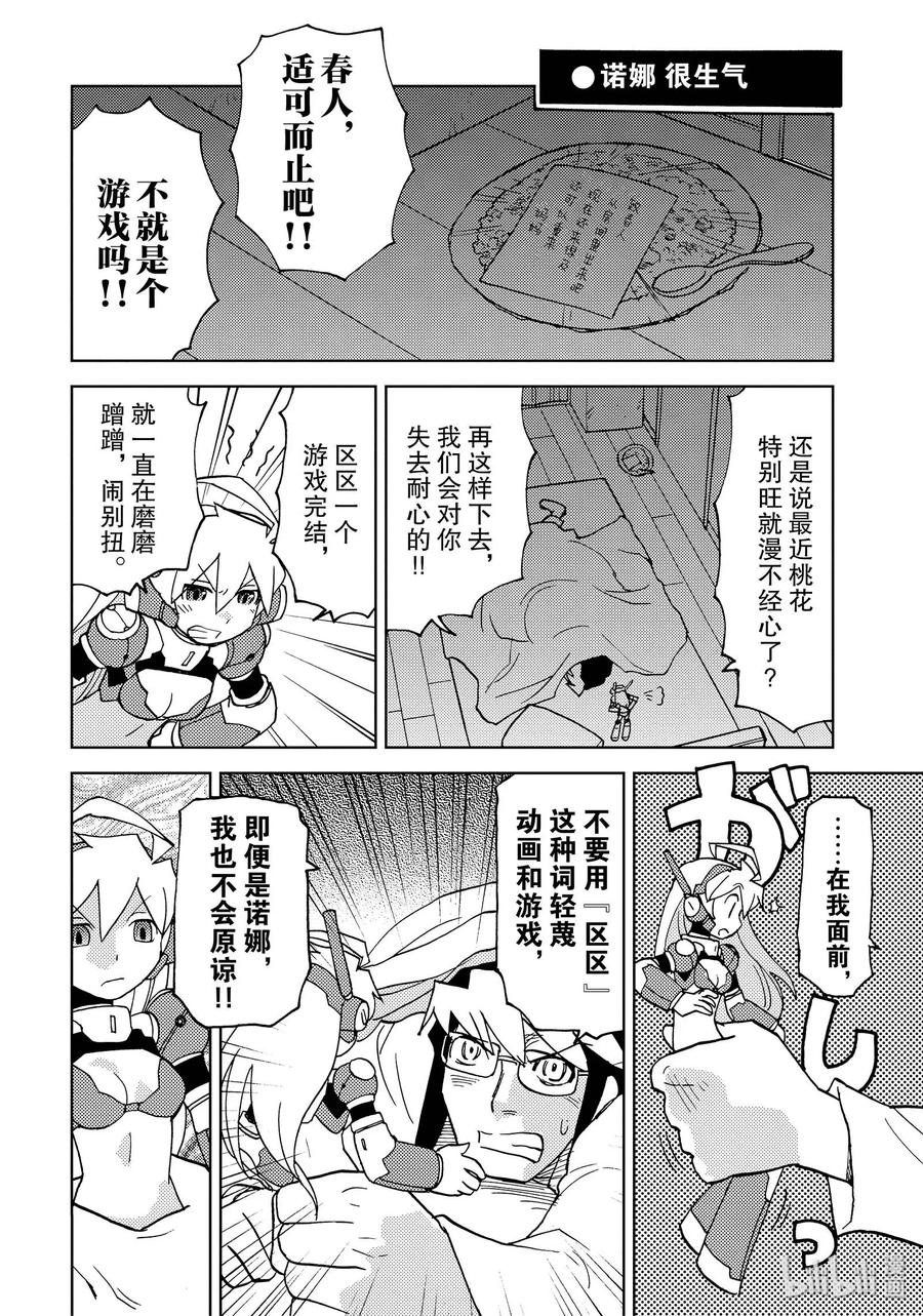 《超可动女孩1_6》37 房伊田这个男人 第12页