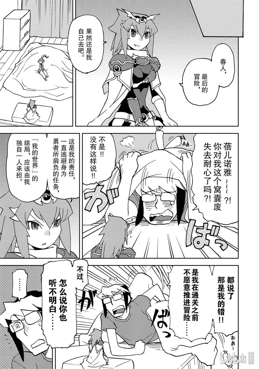 《超可动女孩1_6》38 勇者蓓儿诺雅 这条道路 我的旅途 第9页