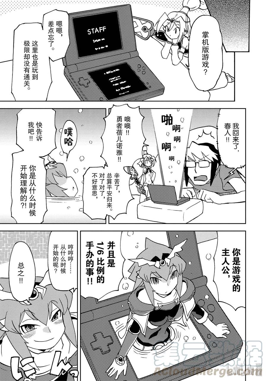 《超可动女孩1_6》38 勇者蓓儿诺雅 这条道路 我的旅途 第13页