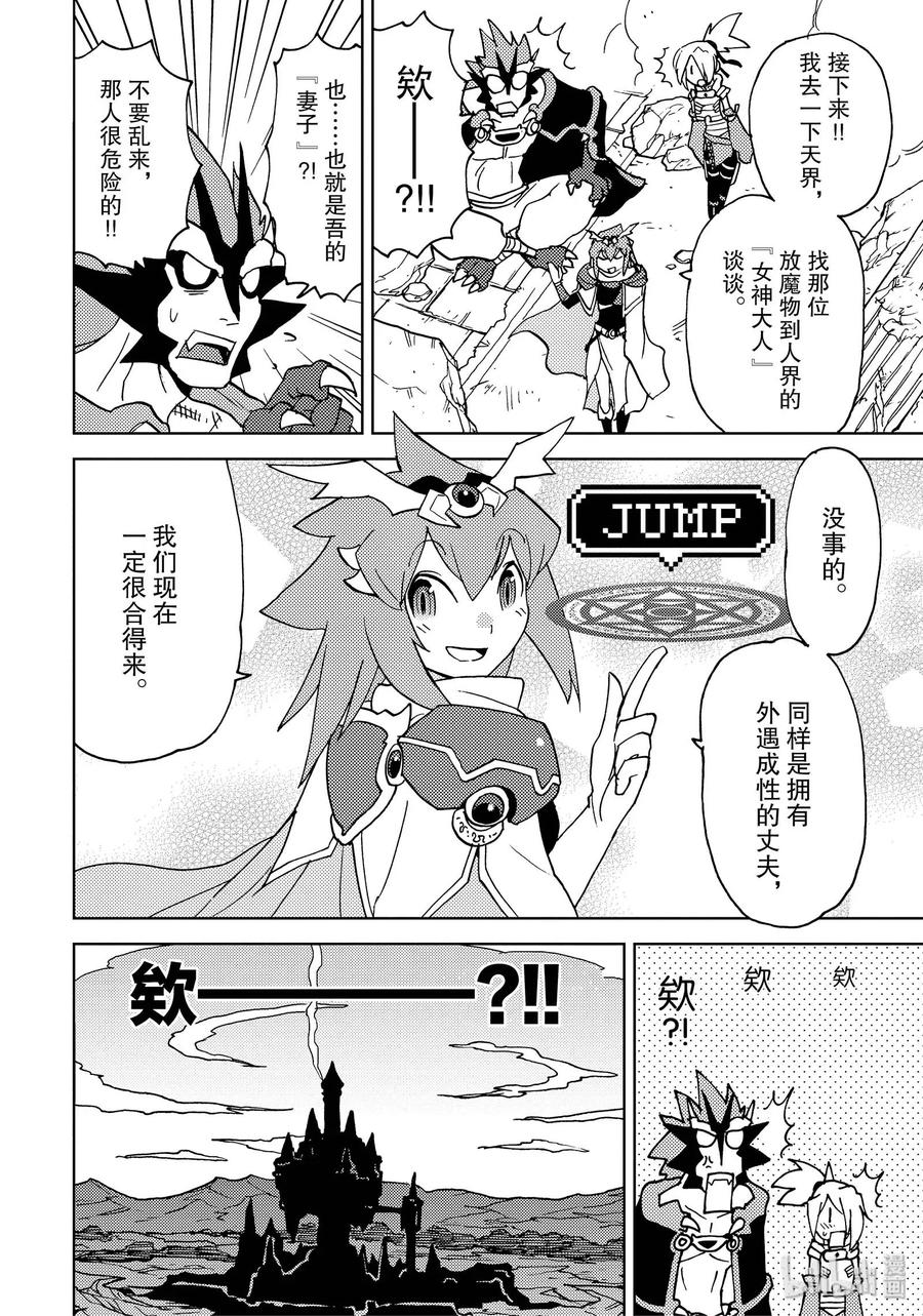 《超可动女孩1_6》38 勇者蓓儿诺雅 这条道路 我的旅途 第12页