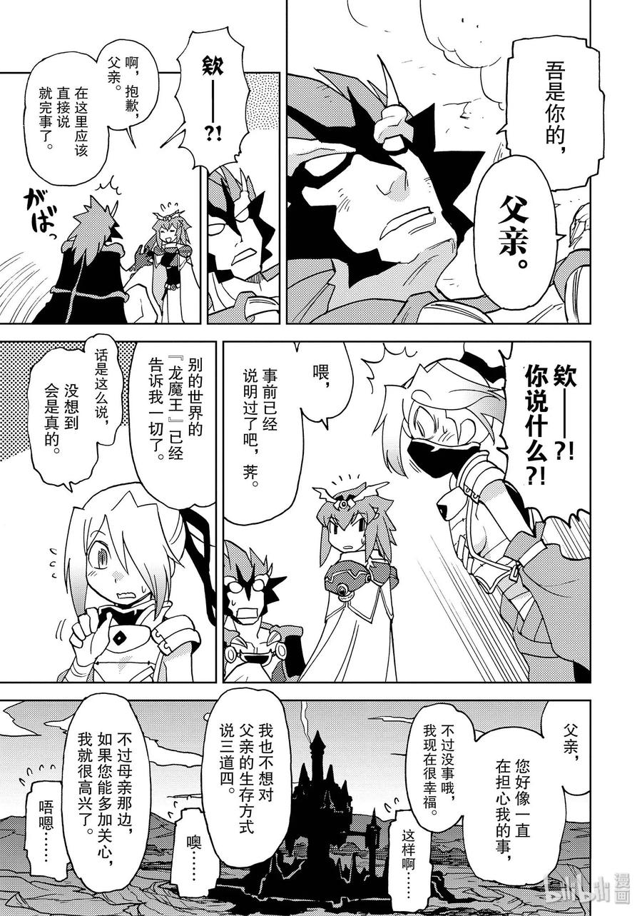 《超可动女孩1_6》38 勇者蓓儿诺雅 这条道路 我的旅途 第11页