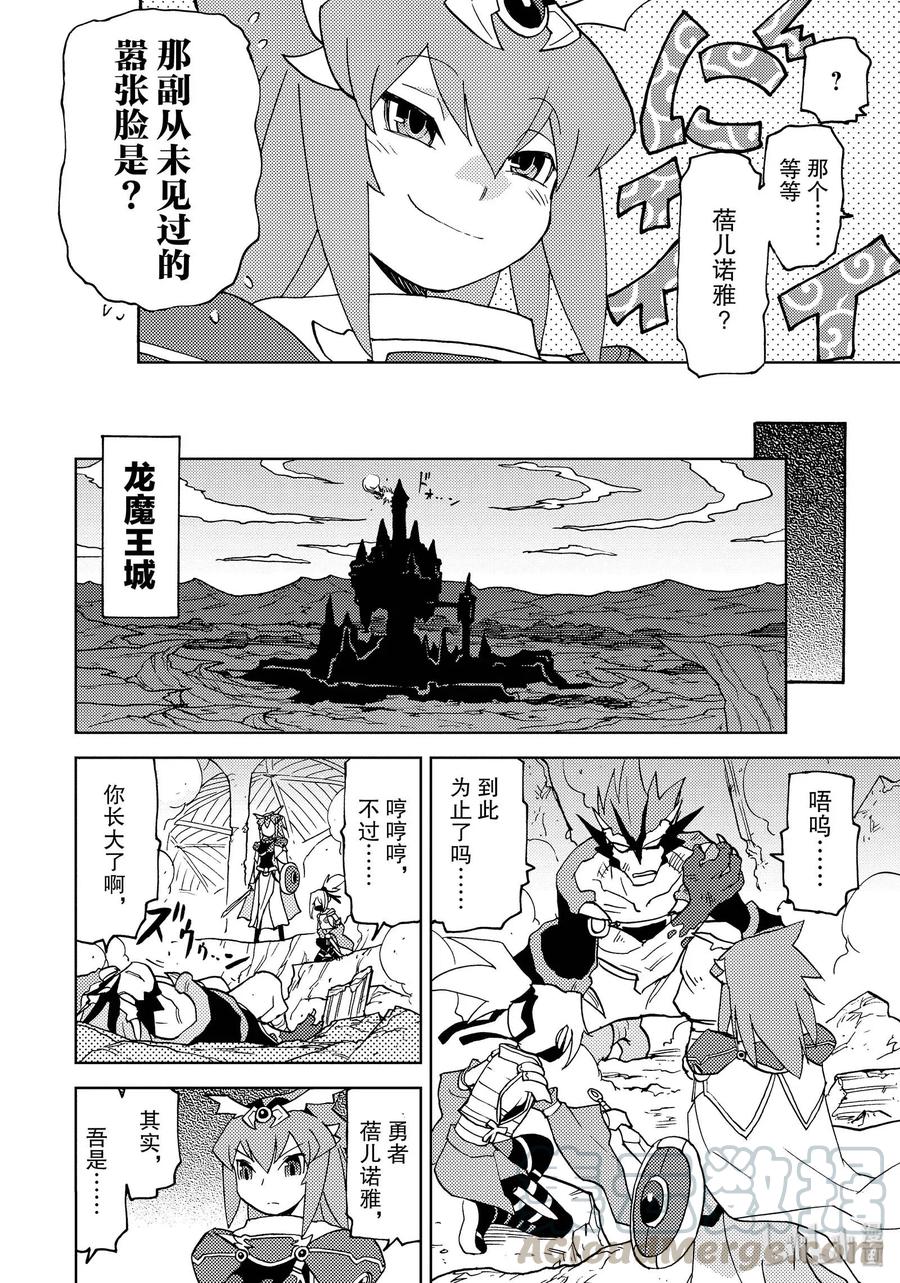 《超可动女孩1_6》38 勇者蓓儿诺雅 这条道路 我的旅途 第10页