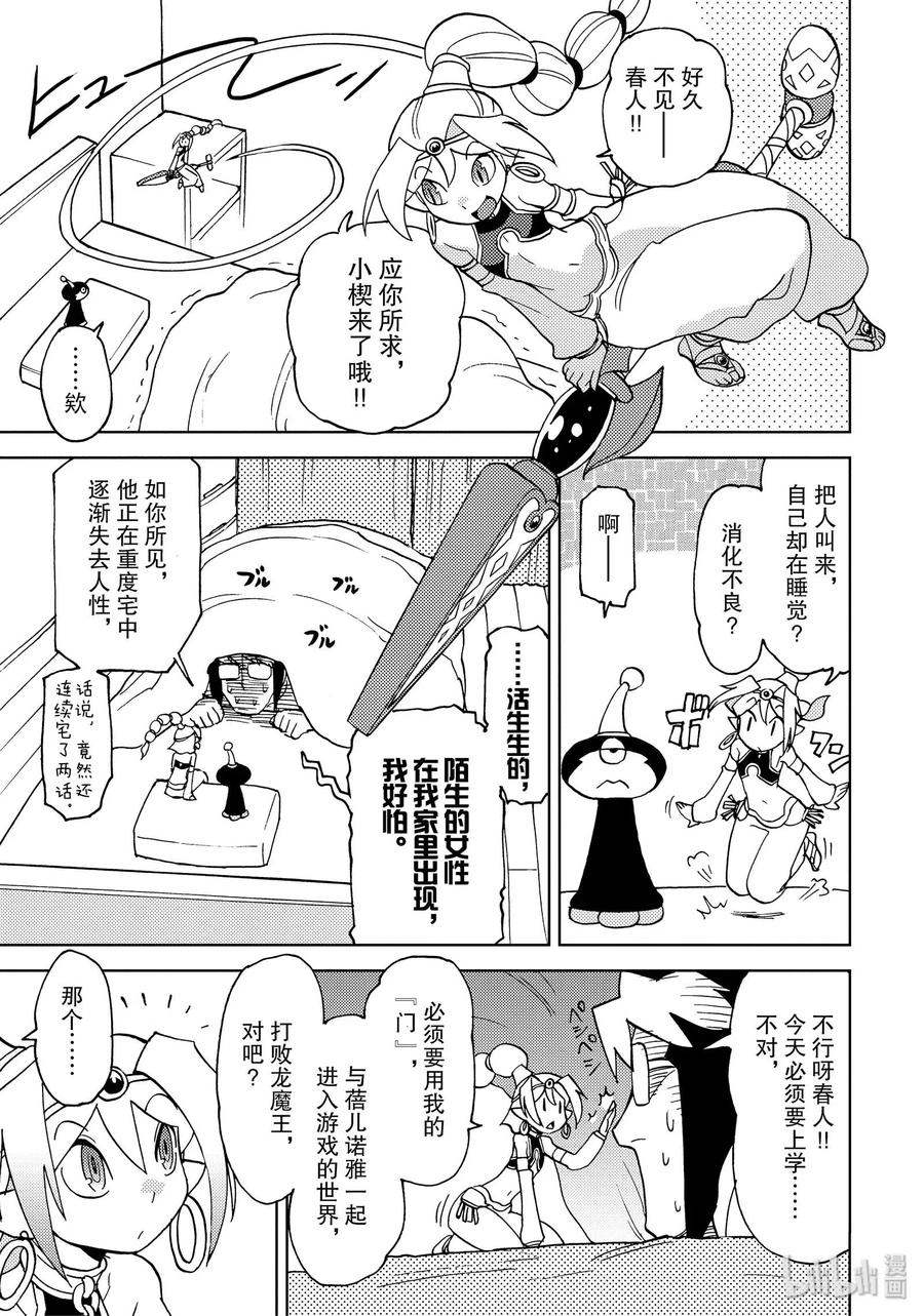 《超可动女孩1_6》38 勇者蓓儿诺雅 这条道路 我的旅途 第3页