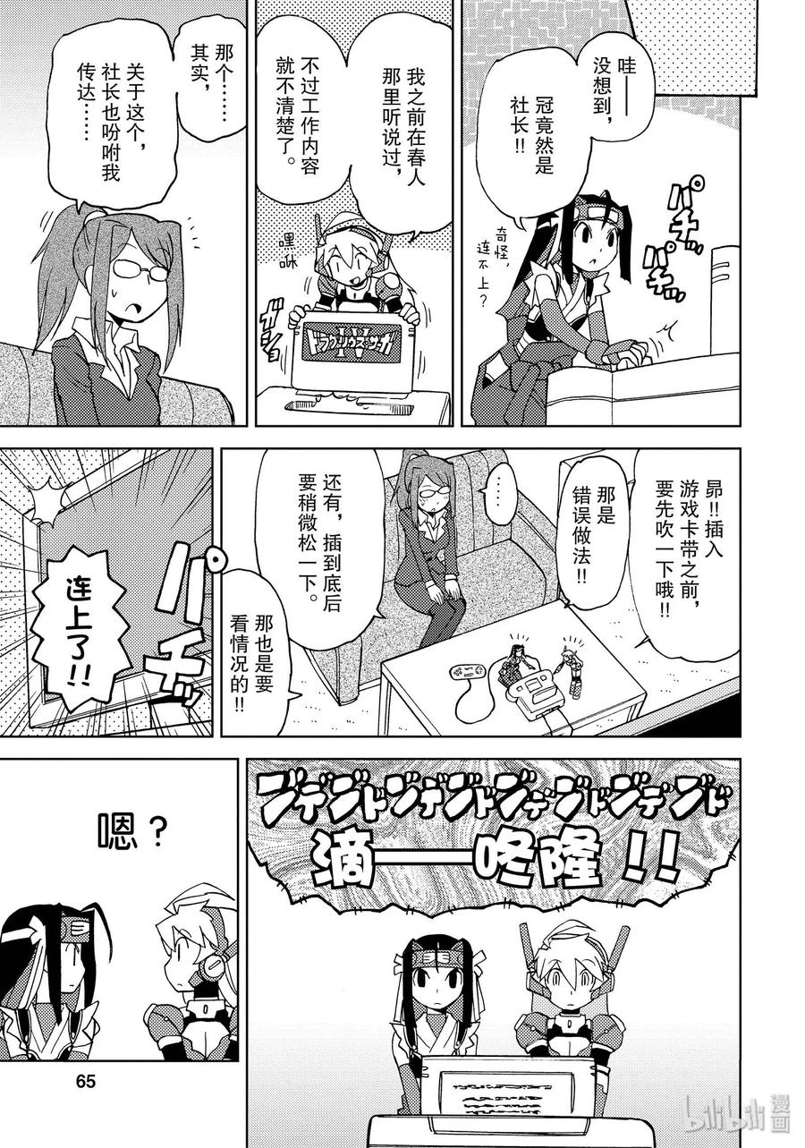 《超可动女孩1_6》38 勇者蓓儿诺雅 这条道路 我的旅途 第5页