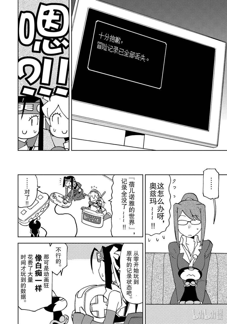 《超可动女孩1_6》38 勇者蓓儿诺雅 这条道路 我的旅途 第6页