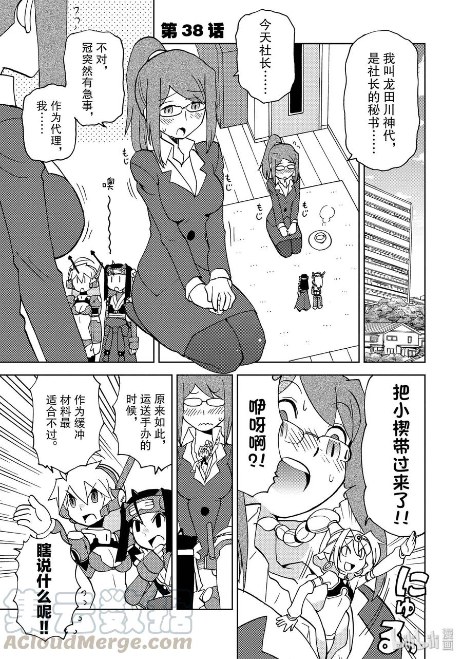 《超可动女孩1_6》38 勇者蓓儿诺雅 这条道路 我的旅途 第1页