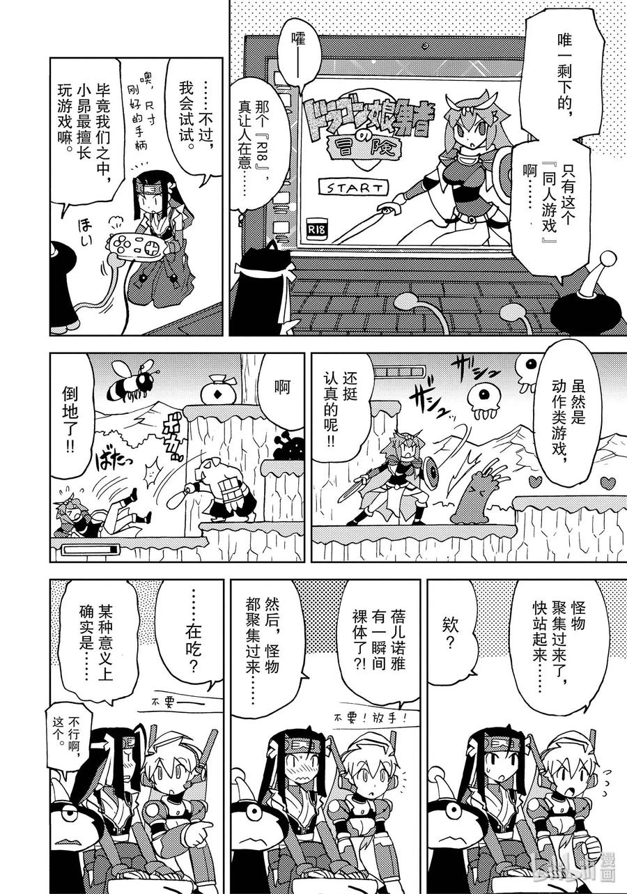 《超可动女孩1_6》38 勇者蓓儿诺雅 这条道路 我的旅途 第8页
