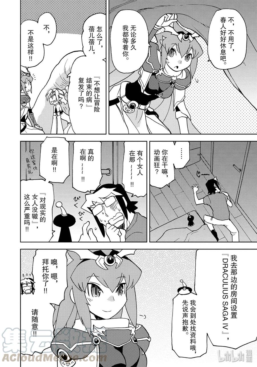 《超可动女孩1_6》38 勇者蓓儿诺雅 这条道路 我的旅途 第4页