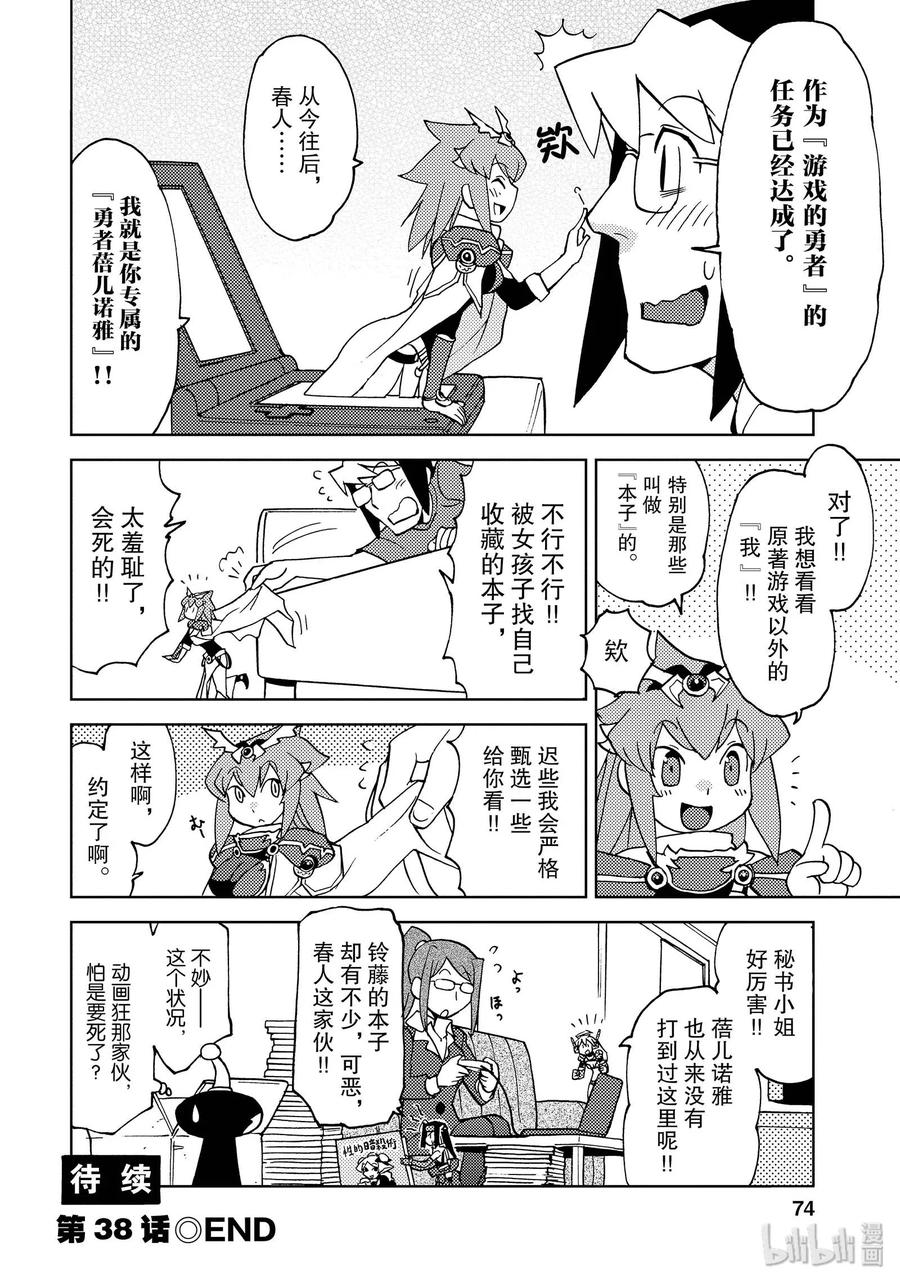 《超可动女孩1_6》38 勇者蓓儿诺雅 这条道路 我的旅途 第14页