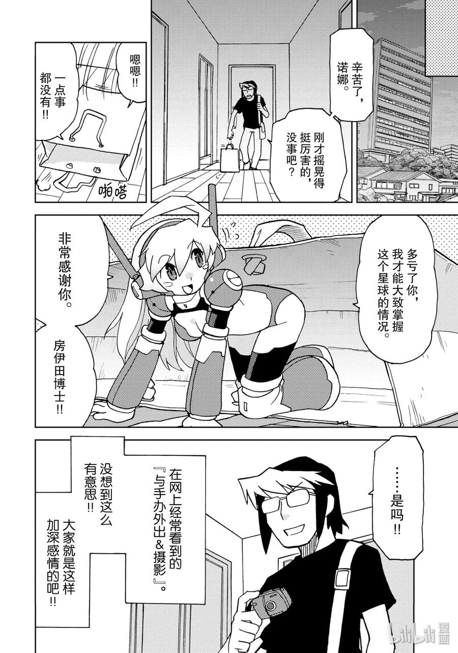 《超可动女孩1_6》03 地球机器人奥兹玛 第2页