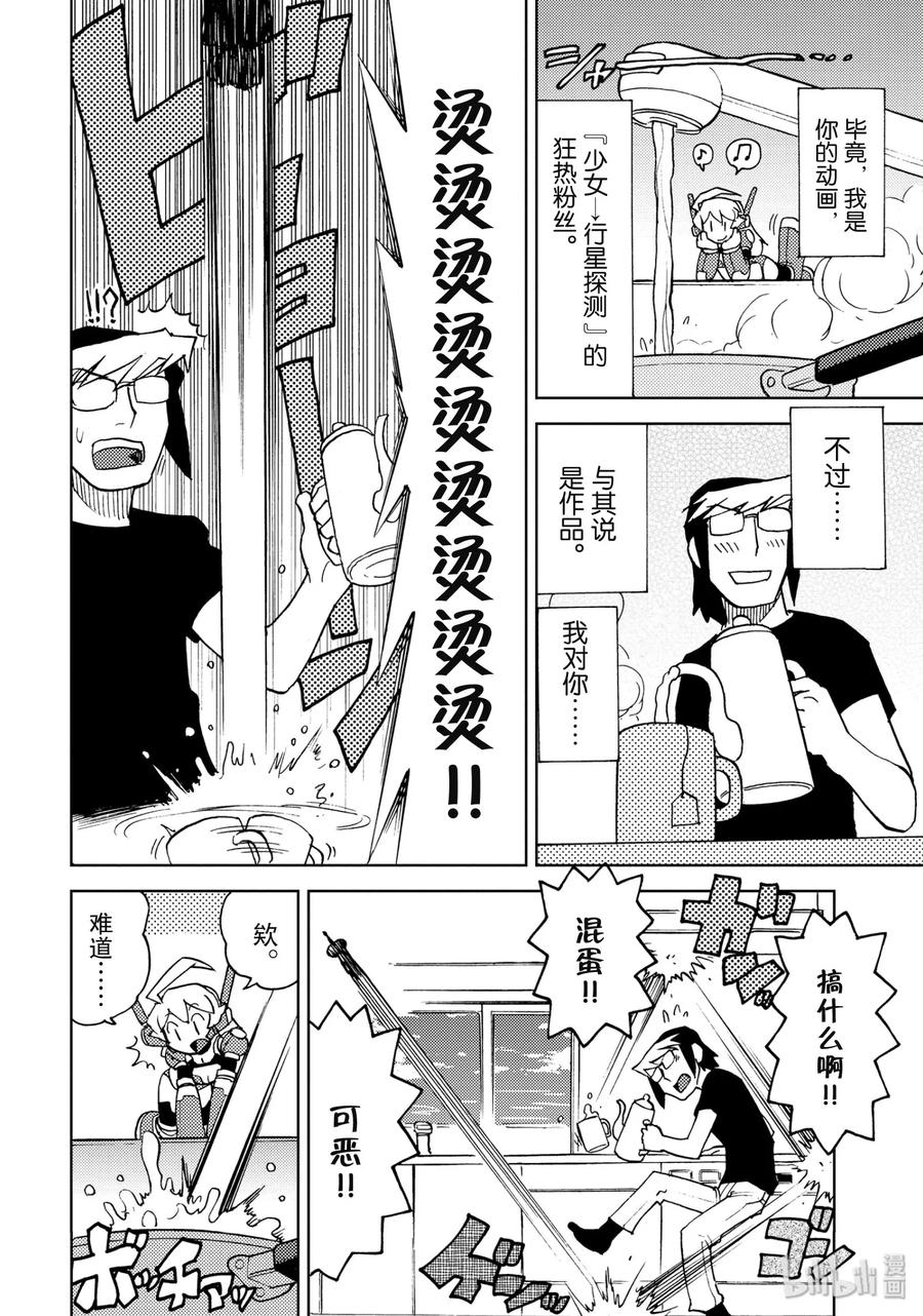 《超可动女孩1_6》03 地球机器人奥兹玛 第4页