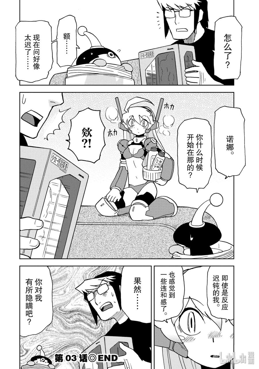 《超可动女孩1_6》03 地球机器人奥兹玛 第12页