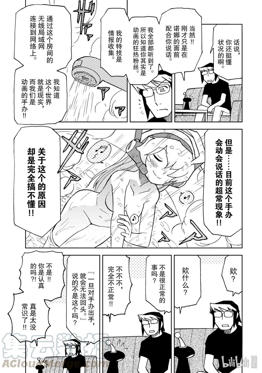 《超可动女孩1_6》03 地球机器人奥兹玛 第7页