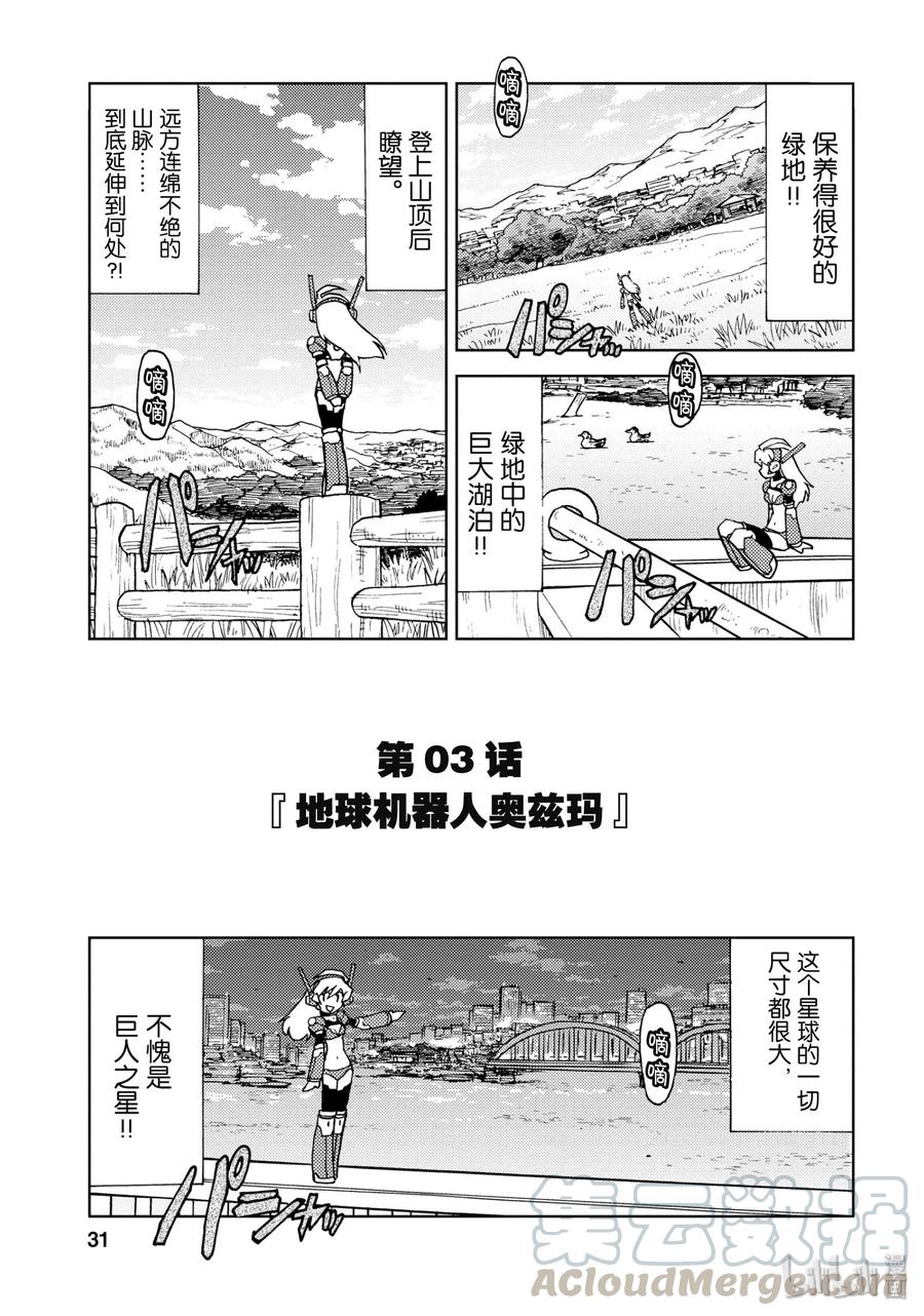 《超可动女孩1_6》03 地球机器人奥兹玛 第1页