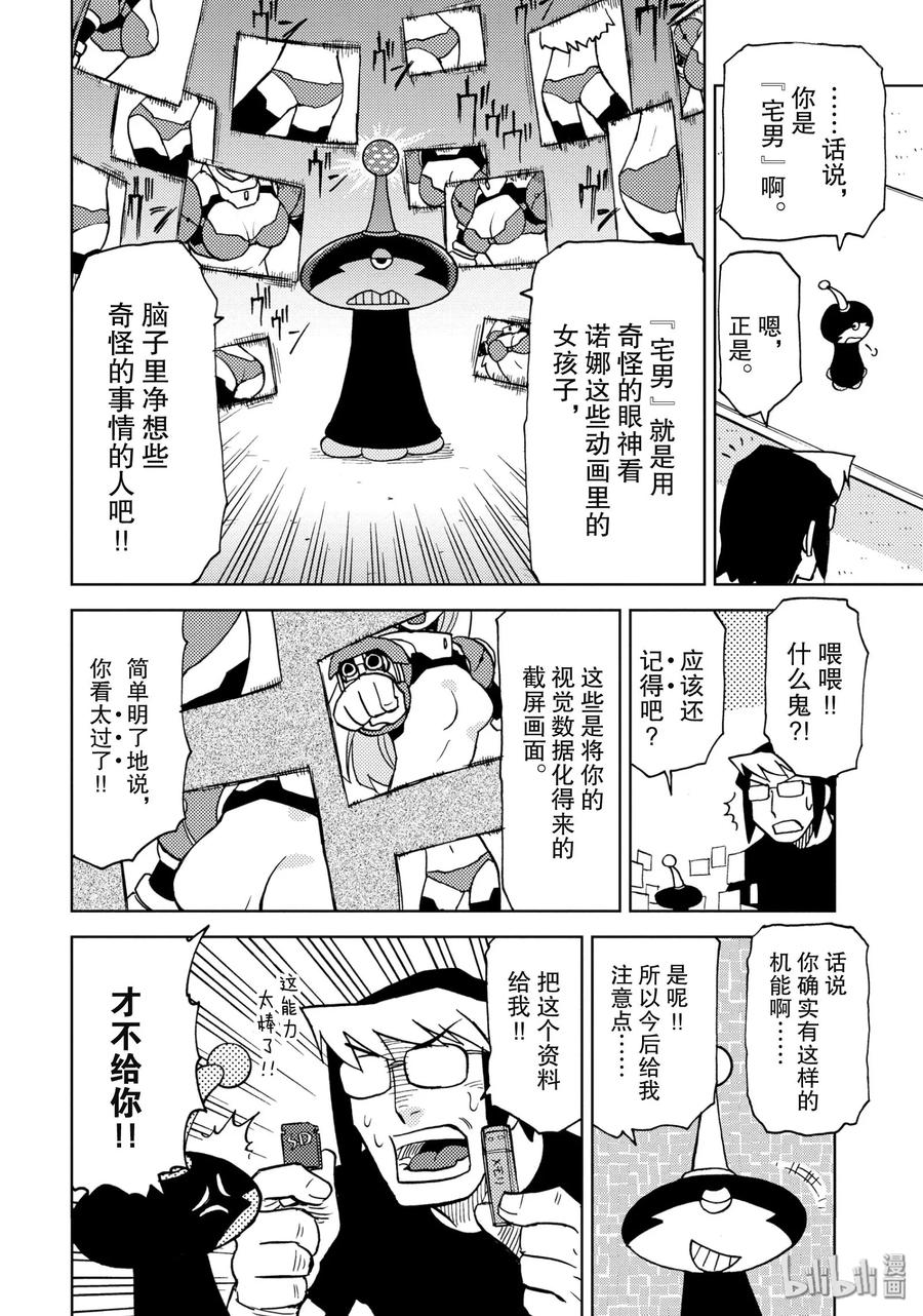 《超可动女孩1_6》03 地球机器人奥兹玛 第8页