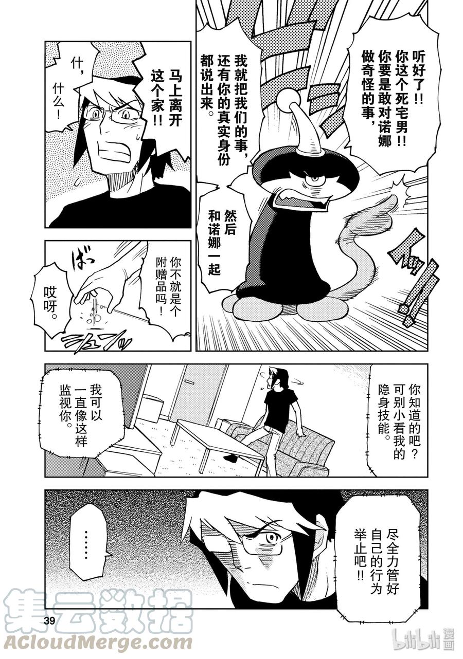 《超可动女孩1_6》03 地球机器人奥兹玛 第9页