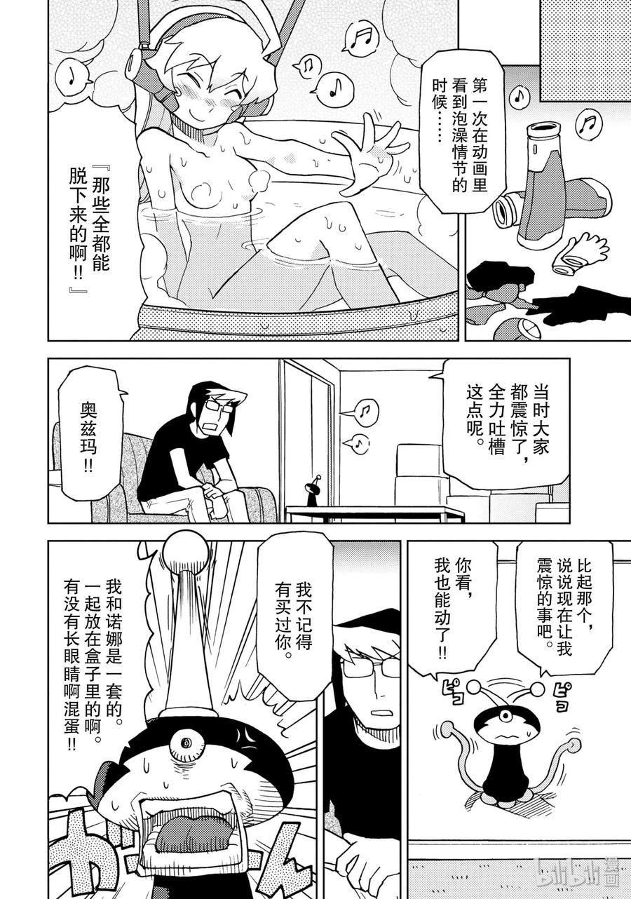 《超可动女孩1_6》03 地球机器人奥兹玛 第6页