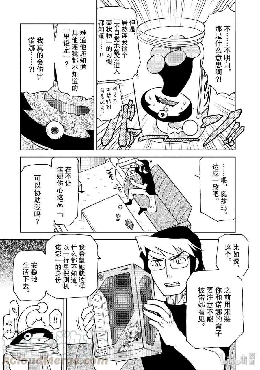 《超可动女孩1_6》03 地球机器人奥兹玛 第11页
