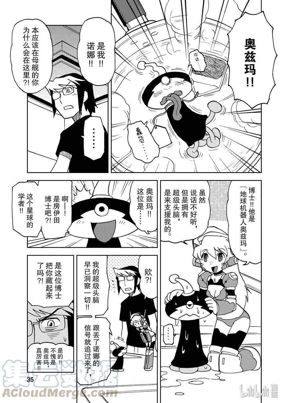 《超可动女孩1_6》03 地球机器人奥兹玛 第5页