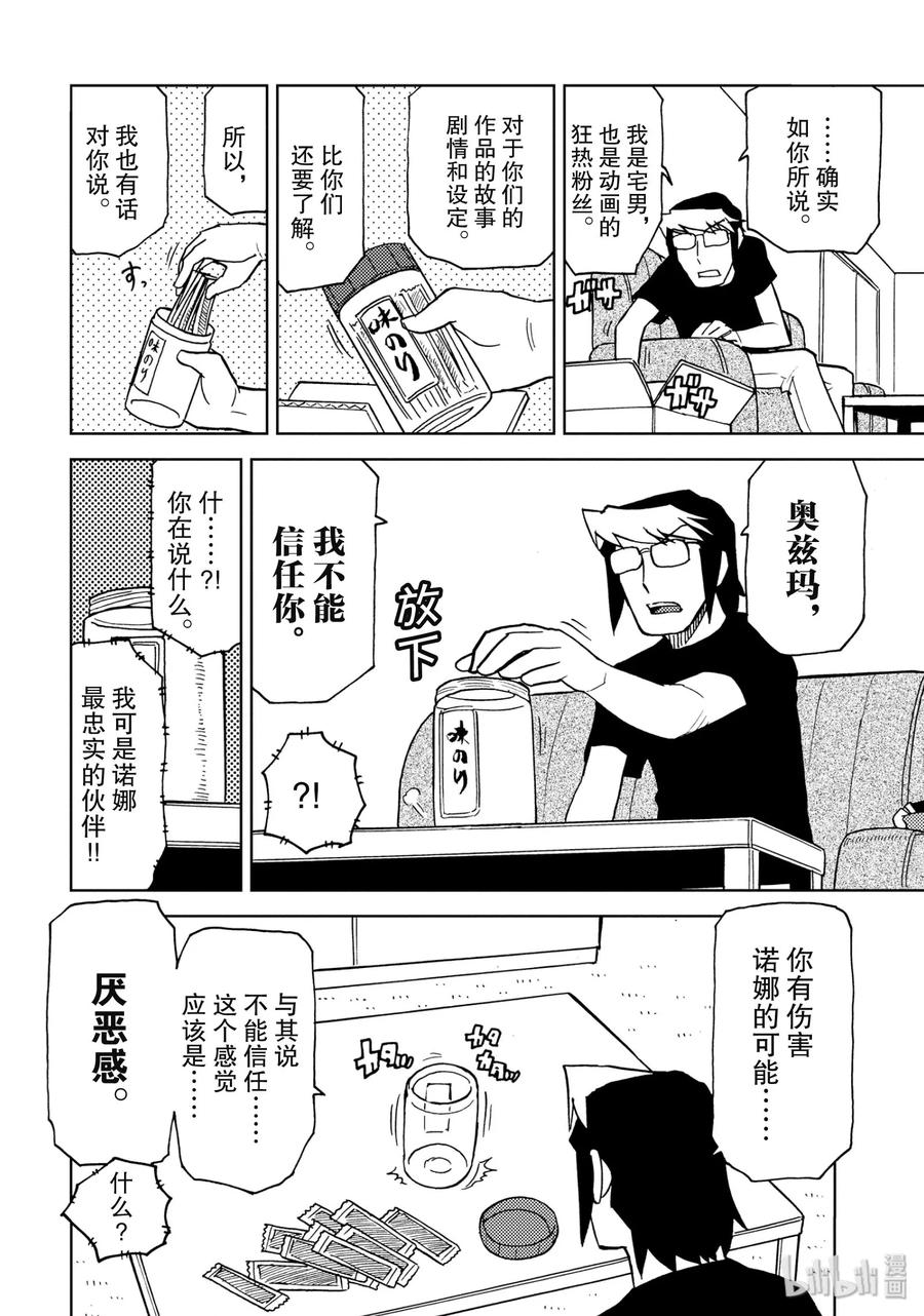 《超可动女孩1_6》03 地球机器人奥兹玛 第10页