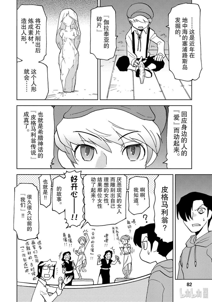 《超可动女孩1_6》39 夕阳下的河滩与伽拉泰亚的碎片 第8页